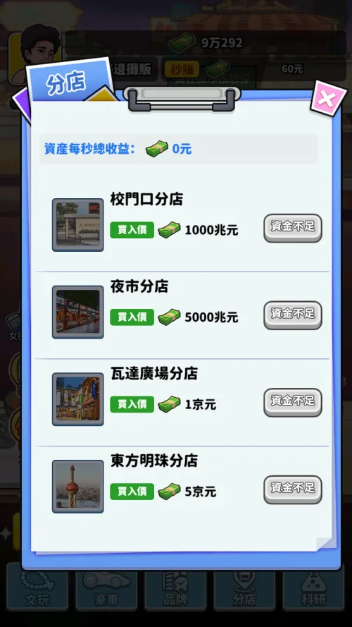 我要当食神无限金币截图