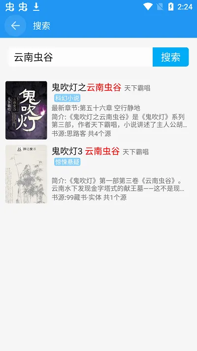 胖达搜书2026下载安装截图