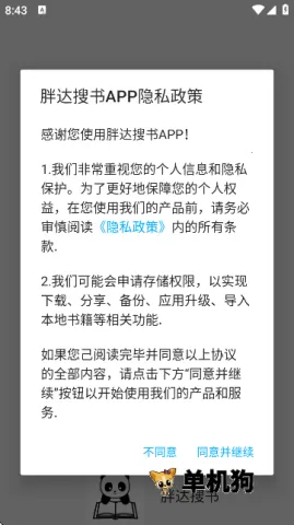 胖达搜书2026下载安装截图