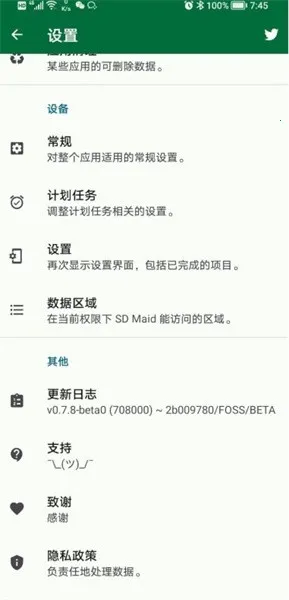 SD Maid SE(安卓清理工具)