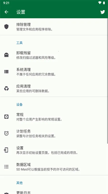 SD Maid SE(安卓清理工具)截图
