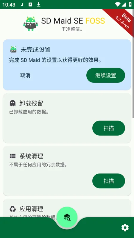 SD Maid SE(安卓清理工具)截图