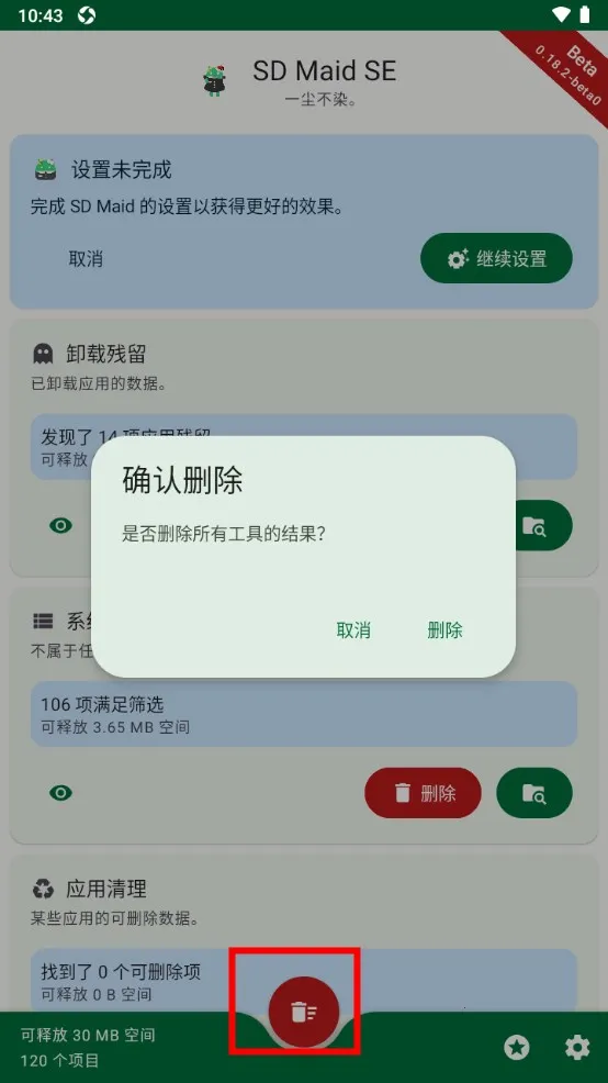SD Maid SE(安卓清理工具)