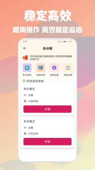 自动万能点击器最新手机版截图