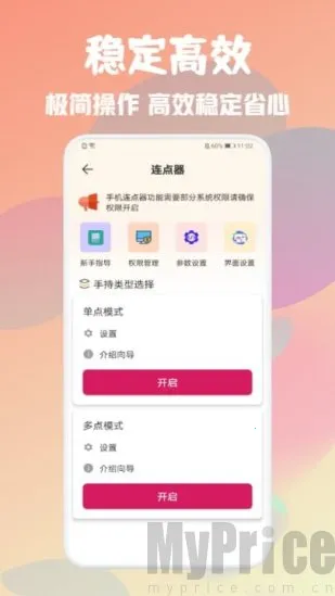 自动万能点击器最新手机版