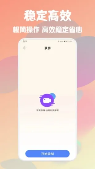 自动万能点击器最新手机版截图