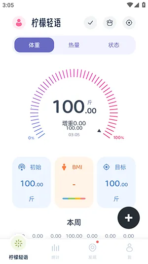 柠檬轻语2026下载安装截图