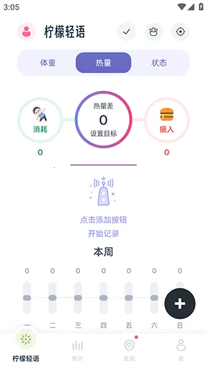 柠檬轻语2026下载安装截图