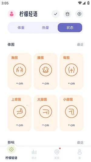 柠檬轻语2026下载安装截图