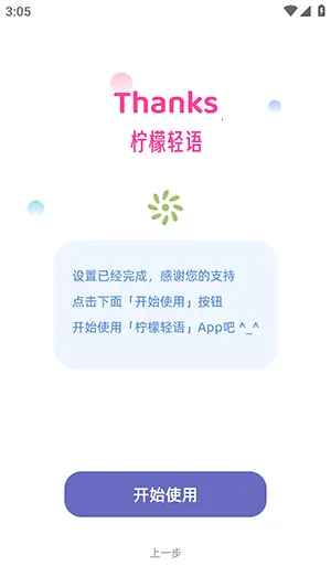 柠檬轻语2026下载安装