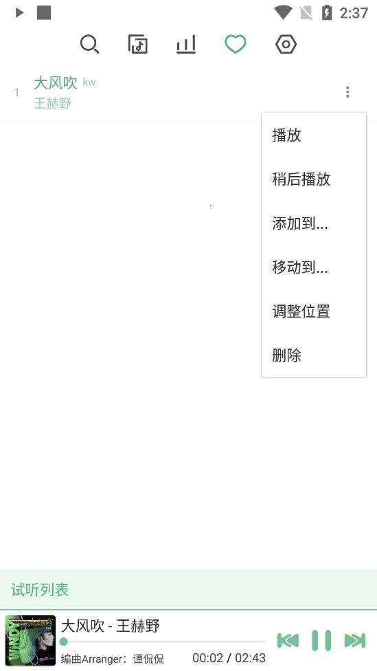 LX Music(音乐播放软件)截图