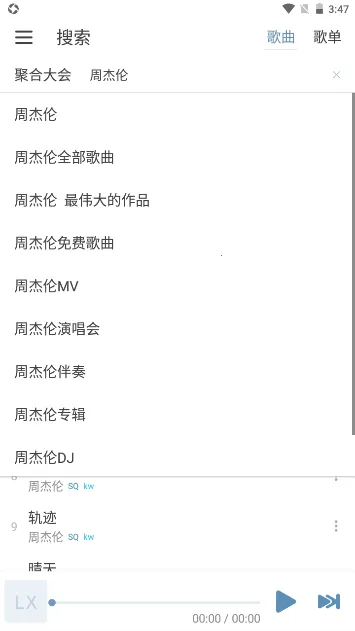 LX Music(音乐播放软件)截图
