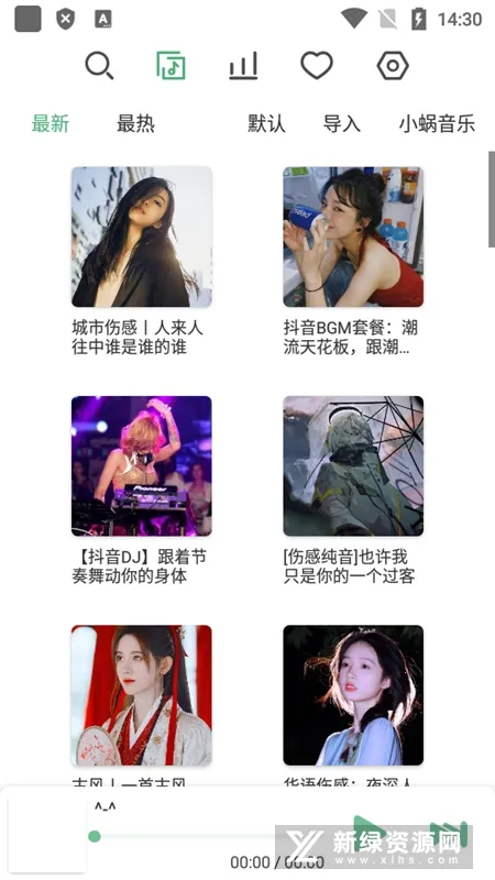 LX Music(音乐播放软件)截图