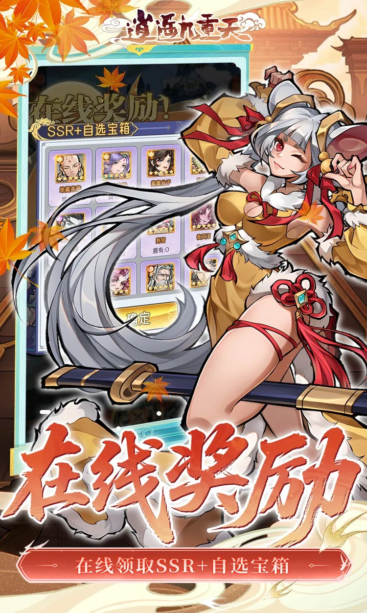 逍遥九重天(国风修仙手游)截图