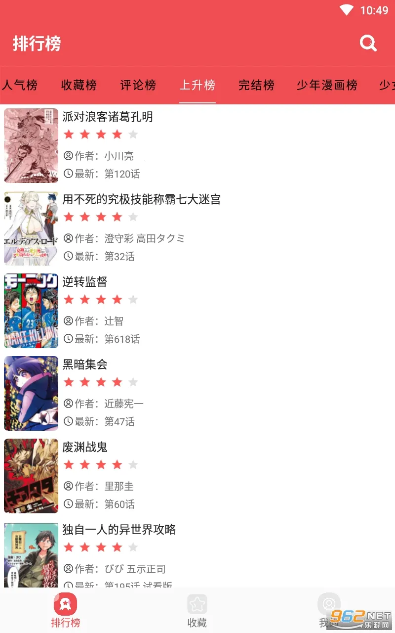 火漫社ios下载截图