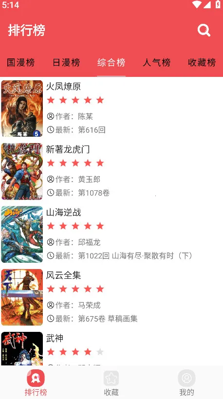 火漫社ios下载截图