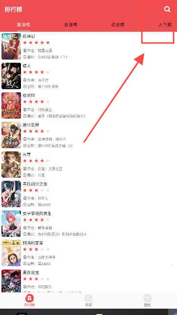 火漫社ios下载 火漫社ios下载