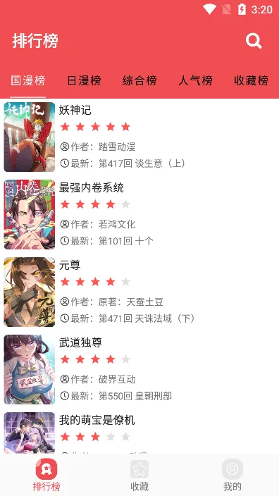 火漫社ios下载 火漫社ios下载