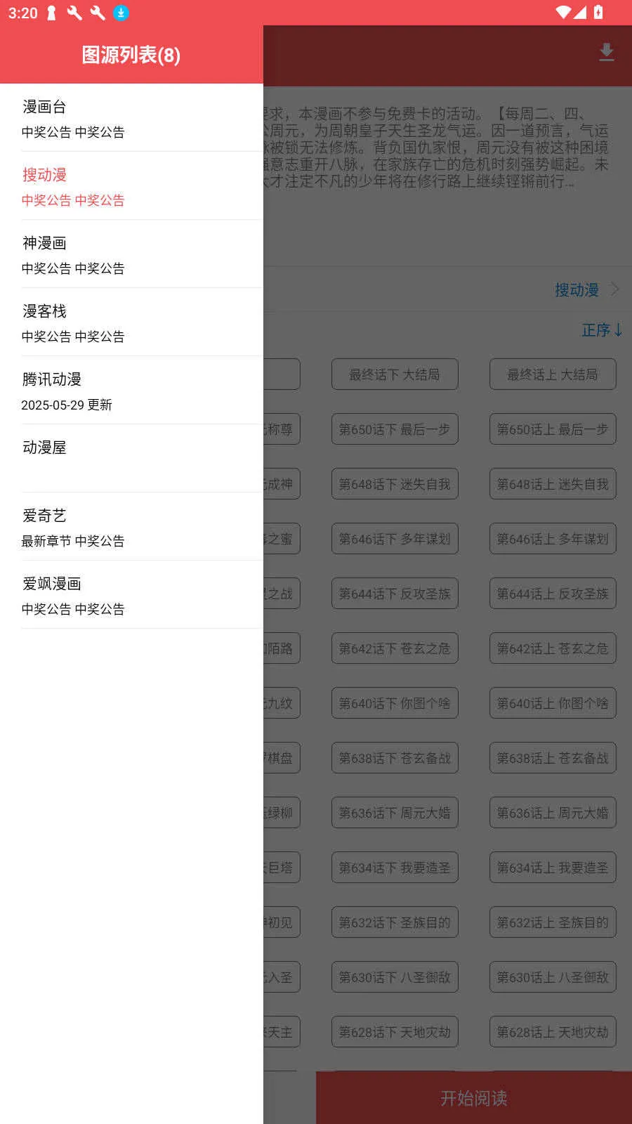 火漫社ios下载截图
