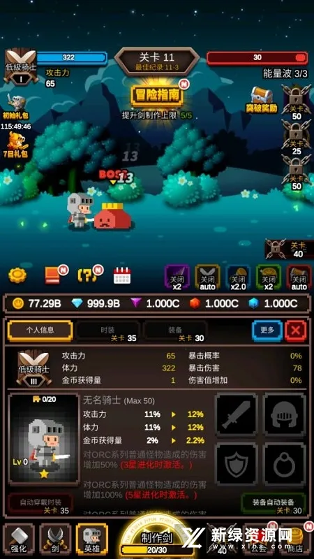 无尽剑道免广告截图