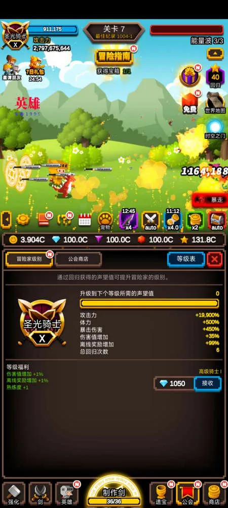 无尽剑道免广告截图