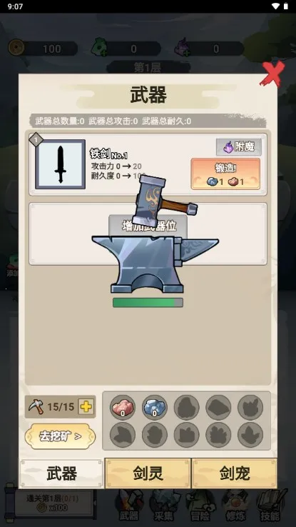 我不修仙只练剑免广告截图