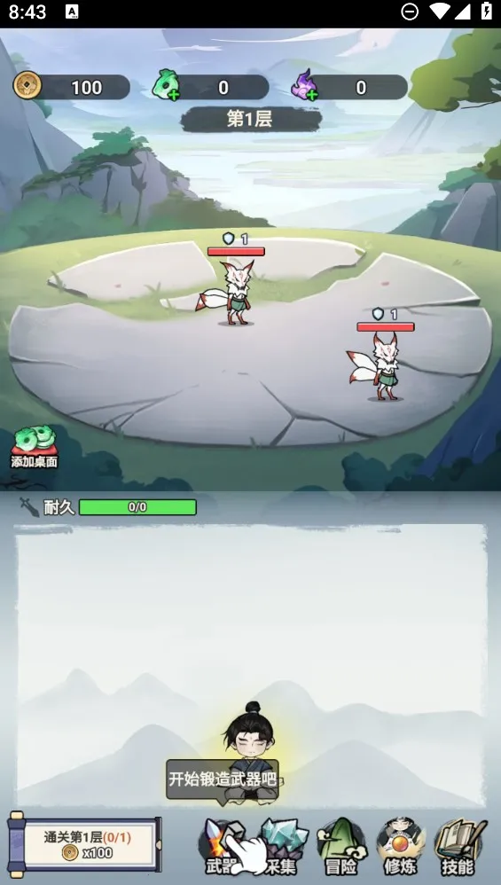 我不修仙只练剑免广告截图