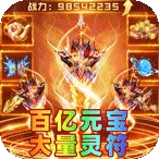 弑神斩仙(仙侠冒险手游)