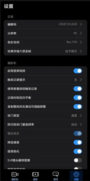 达芬奇相机(专业摄影应用)截图