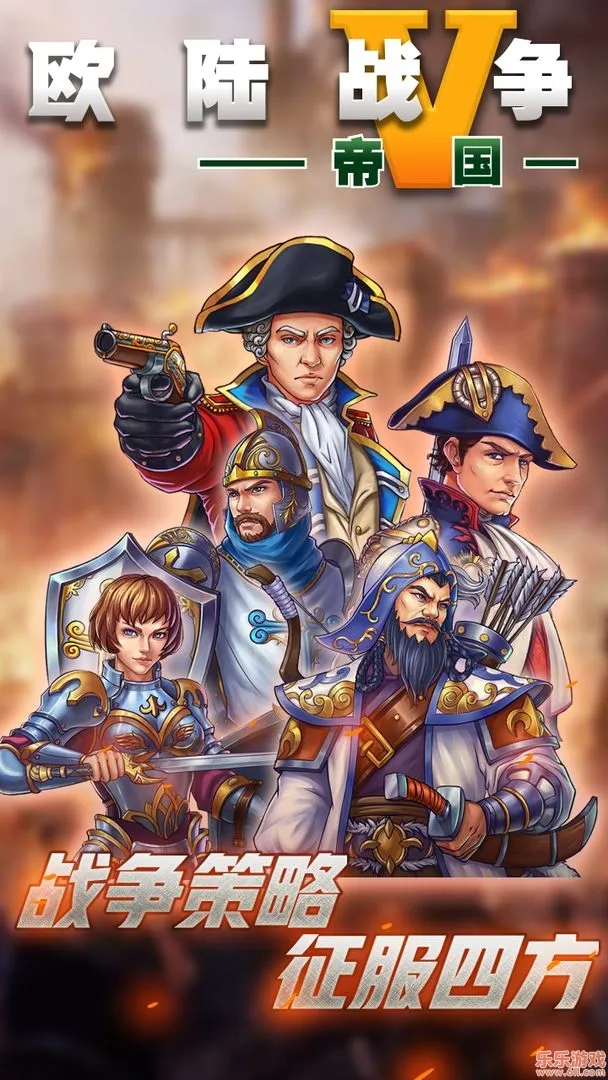 欧陆战争5破解版无限资源满级截图
