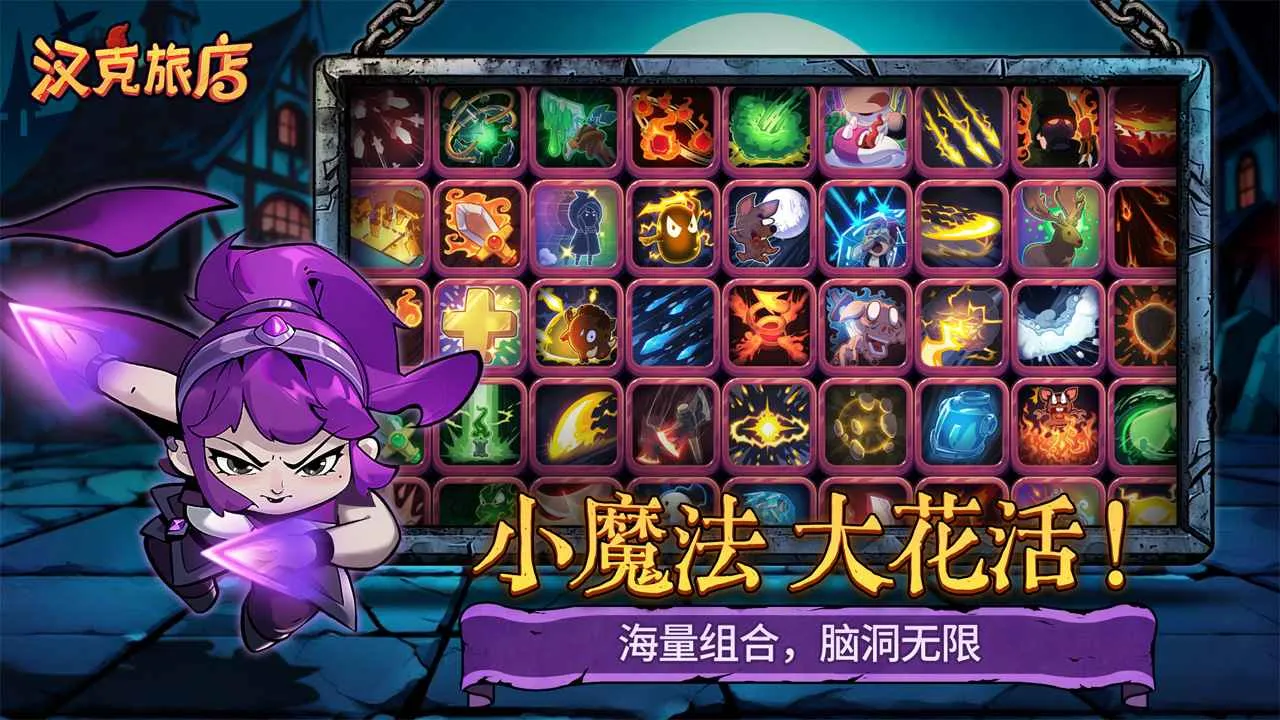 汉克旅店最新手机版截图