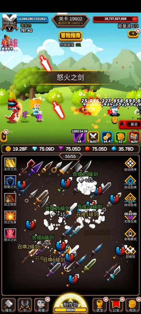 无尽剑道破解版内置菜单截图