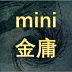 迷你金庸6.1diy版
