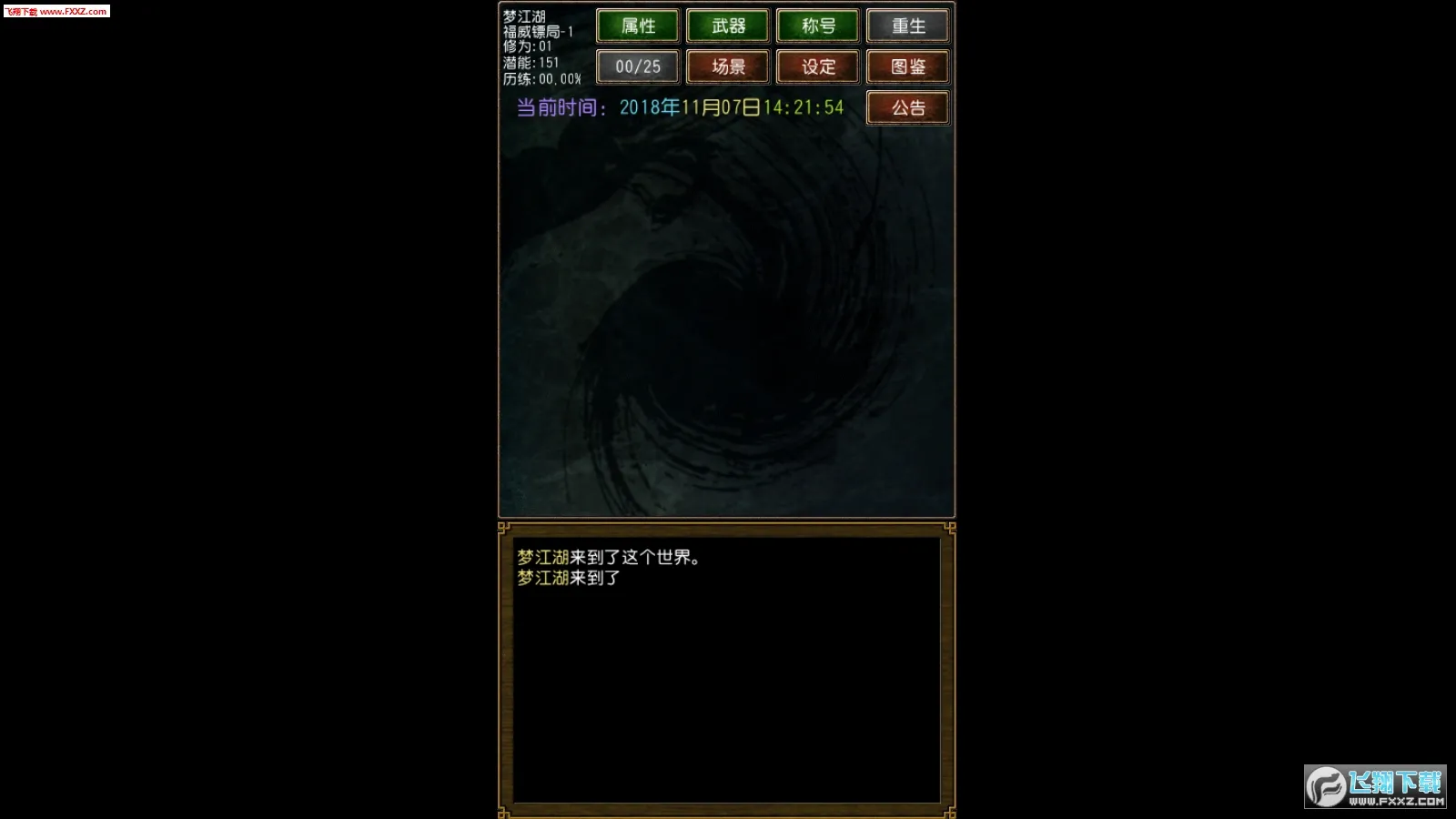 迷你金庸6.1diy版截图