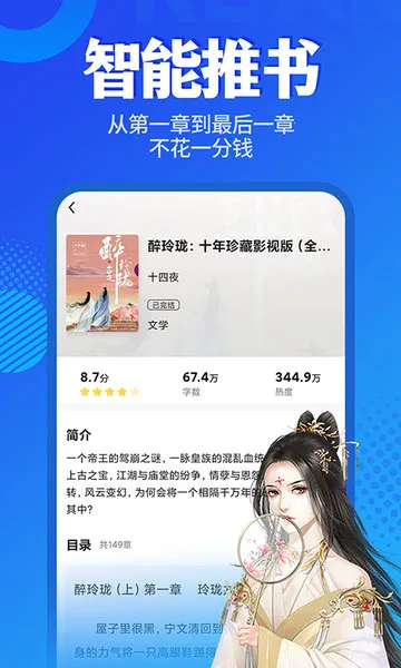 疯狂读小说旧版本下载截图