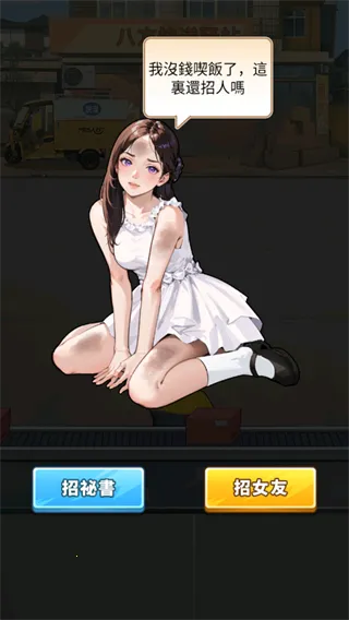 我要去打工免广告截图