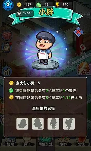 猛鬼打工日记免广告无限金币截图