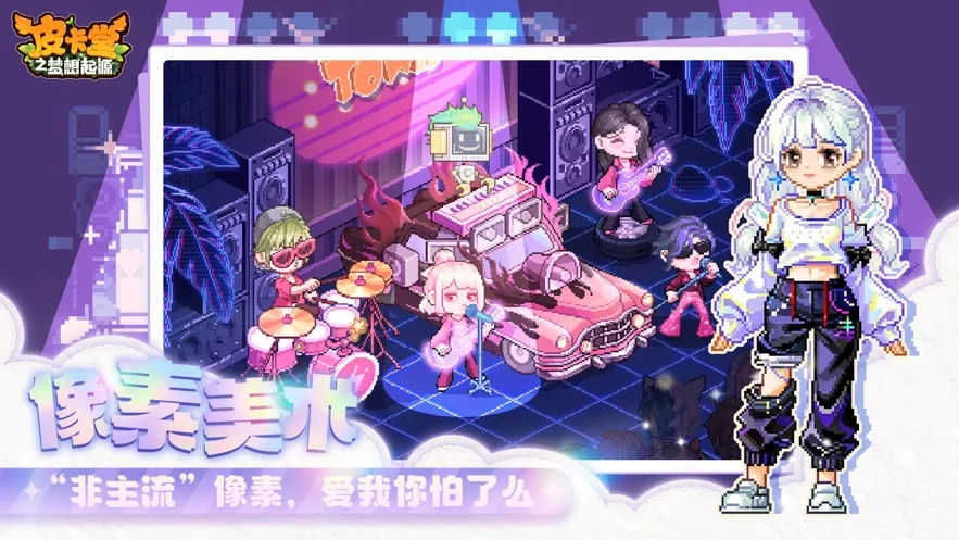 皮卡堂之梦想起源2026下载截图