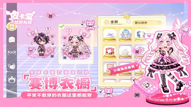 皮卡堂之梦想起源2026下载截图