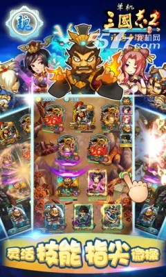 单机三国志2下载截图