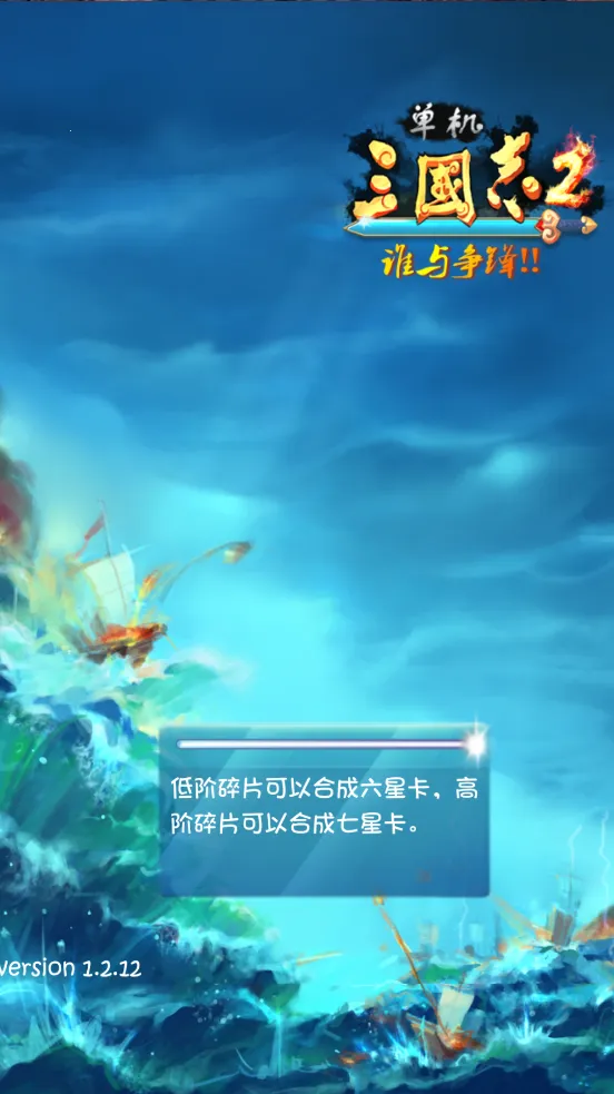 单机三国志2下载截图