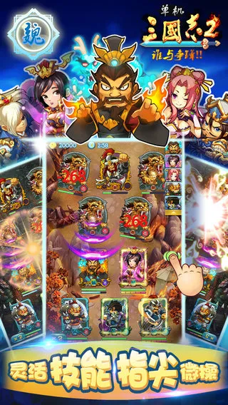 单机三国志2下载截图