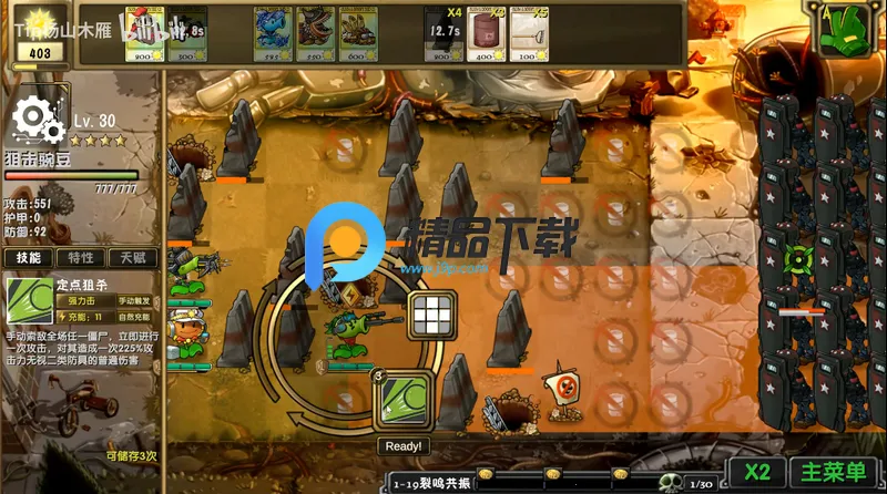 植物大战僵尸诸神版辅助菜单截图