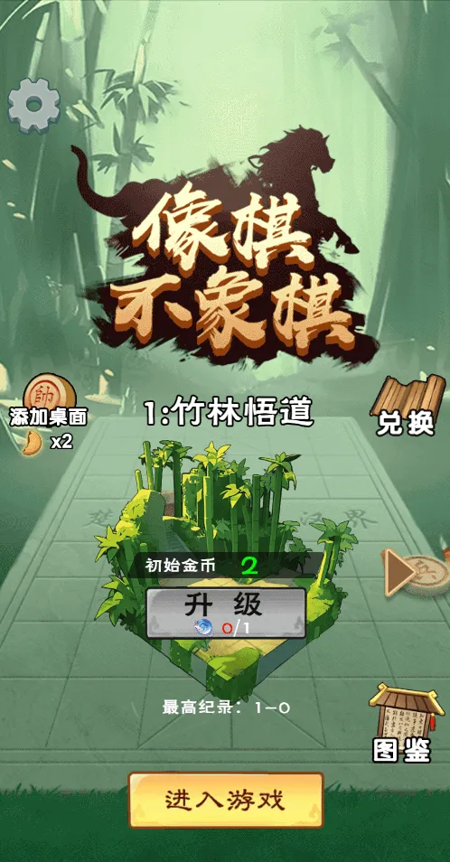 象棋自走棋下载截图