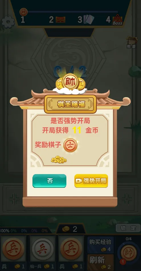 象棋自走棋下载截图