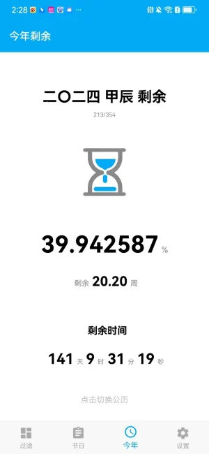 有数计算下载截图