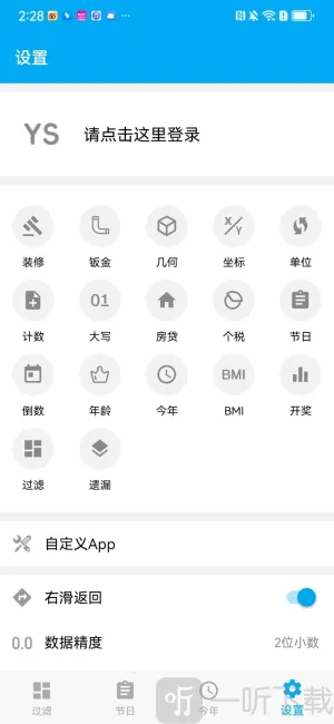 有数计算下载 有数计算下载