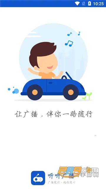 听听广播去广告精简版截图