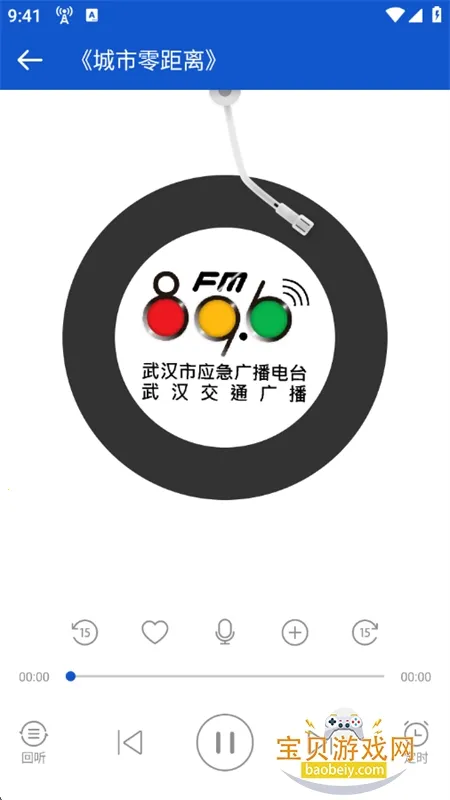 听听广播去广告精简版截图