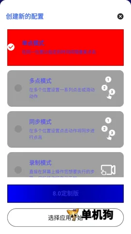 熊宇连点器8.0截图